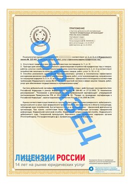 Образец сертификата РПО (Регистр проверенных организаций) Страница 2 Кулебаки Сертификат РПО